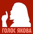 Голос Якова