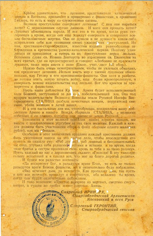 ПАСХАЛЬНОЕ ПОСЛАНИЕ СТАРООБРЯДЧЕСКИХ ИЕРАРХОВ 1945 ГОДА 