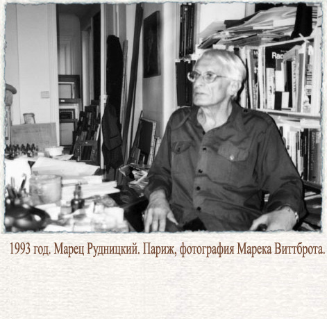 Марек Рудницкий